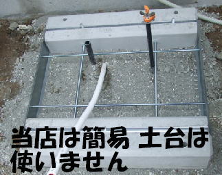 エコキュート 簡易土台は使いません